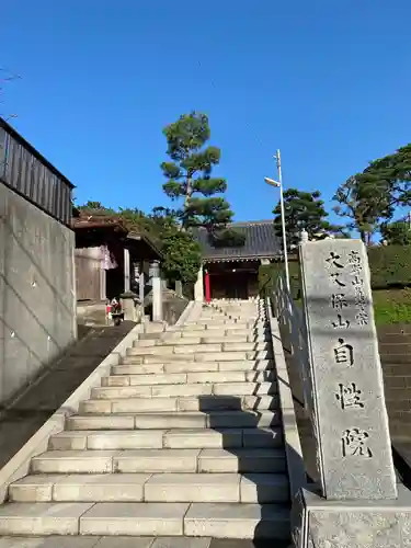 大久保山 自性院のその他建物