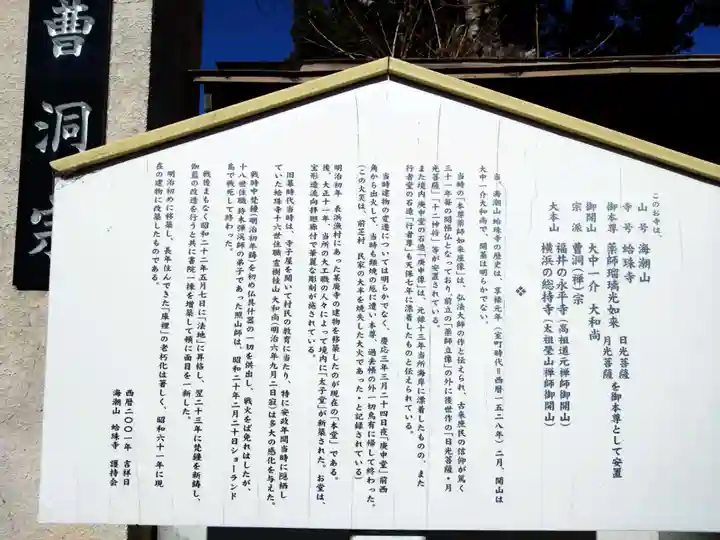 蛤珠寺(愛知県)