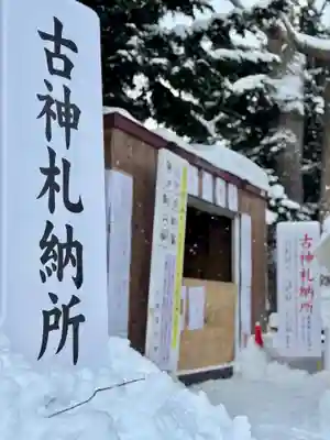 札幌諏訪神社(北海道)