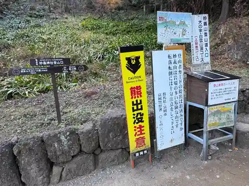 妙義神社(群馬県)
