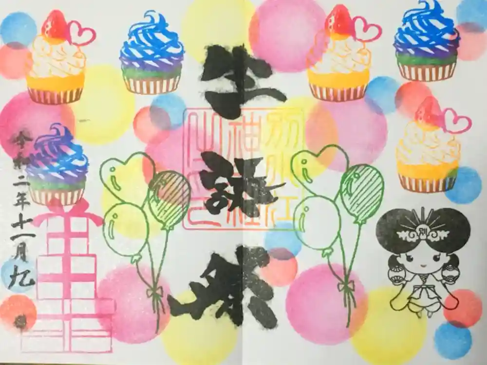 別小江神社の御朱印