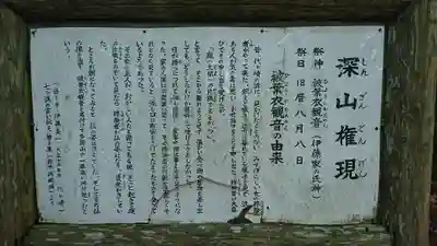 深山権現(宮城県)