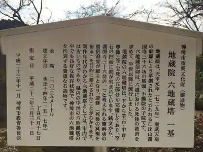 仁比山地蔵院(佐賀県)