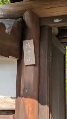 徳雲院(京都府)