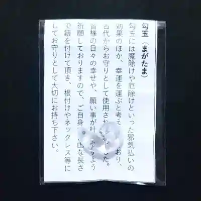 彌彦神社　(伊夜日子神社)のお守り