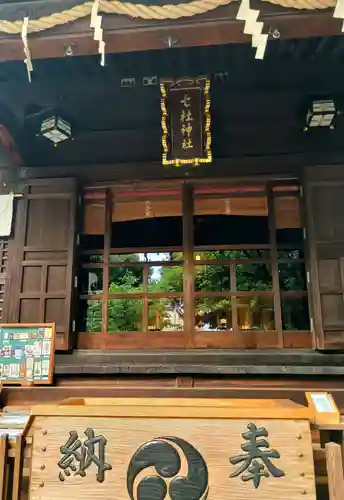 七社神社(東京都)