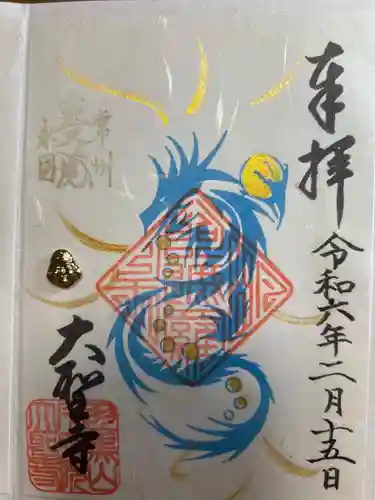 大聖寺（土浦大師不動尊）(茨城県)