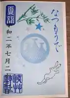 浅草神社の御朱印