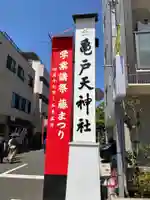亀戸天神社のその他建物