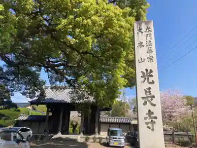 光長寺(静岡県)