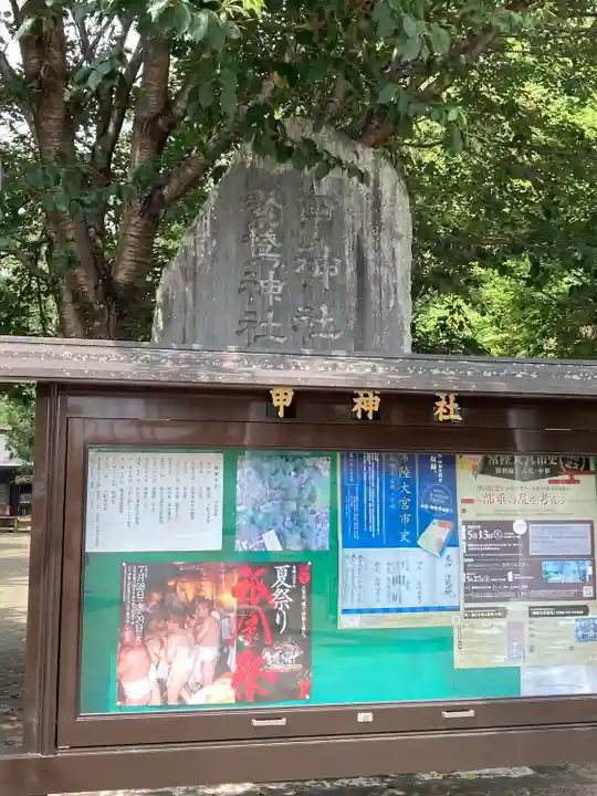 甲神社(茨城県)