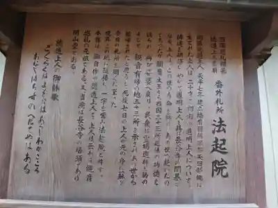 法起院の歴史
