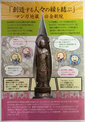 金剛院（仏性寺）(東京都)