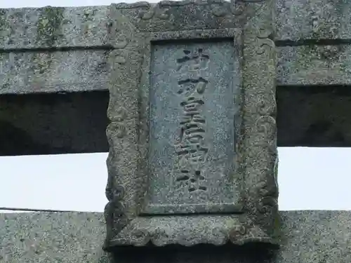 神功皇后神社(山口県)