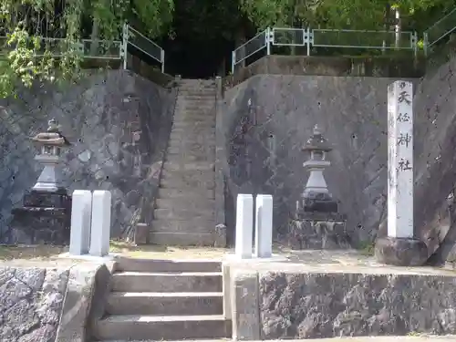 天伯神社(愛知県)
