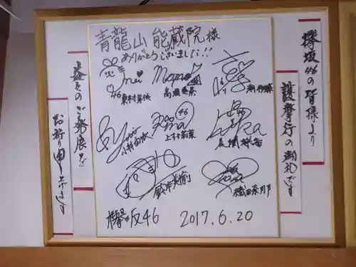 能蔵院(千葉県)