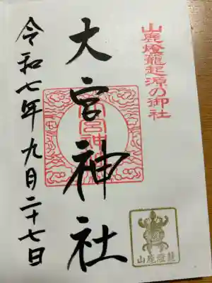 大宮神社(熊本県)