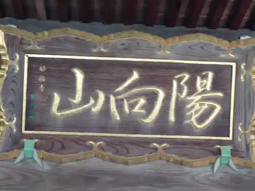 妙福寺(神奈川県)