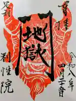 利性院の{uncategorized: "未分類", other: "その他", undefined: "問題あり", building: "その他建物", grave: "お墓", sacred_gate: "鳥居", guardian: "狛犬", statue: "像", buddha: "仏像", history: "歴史", nature: "自然", garden: "庭園", animal: "動物", pagoda: "塔", temizu: "手水舎", mountain_gate: "山門・神門", sanctuary: "本殿・本堂", subordinate: "末社・摂社", art: "芸術", scenery: "景色", jizo: "地蔵", ema: "絵馬", goshuin: "御朱印", omikuji: "おみくじ", items: "授与品その他", amulet: "お守り", goshuincho: "御朱印帳", eats: "食事", festival: "お祭り", votive_dance: "神楽", shichigosan: "七五三参", wedding: "結婚式", experience: "体験その他", initially: "初詣", around: "周辺", anti_infection: "感染症対策"}