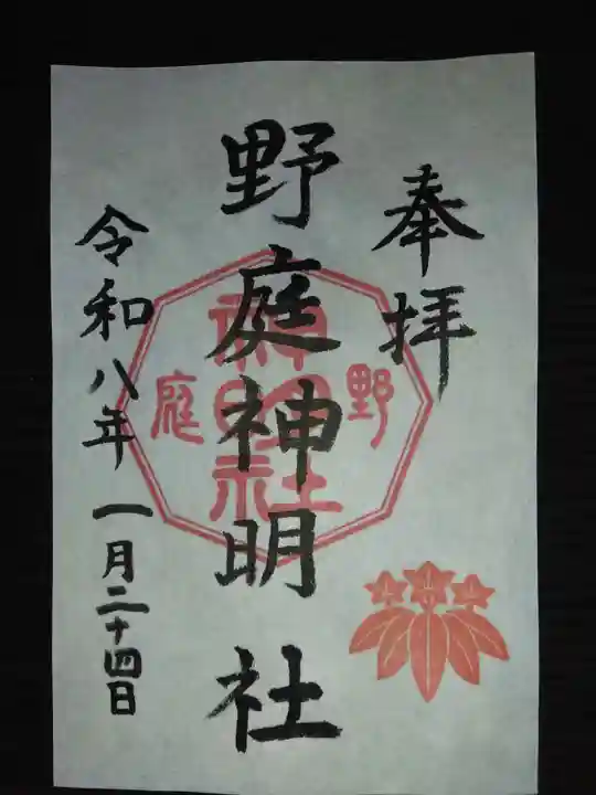 野庭神明社(神奈川県)