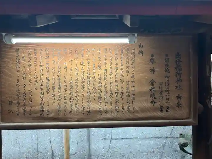 出世稲荷神社(柳森神社境外摂社)(東京都)