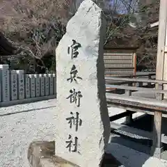 廣峯神社(兵庫県)