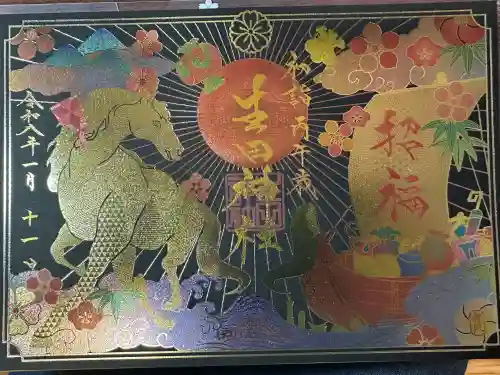 生田神社の御朱印