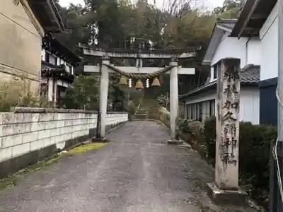 加久弥神社(富山県)
