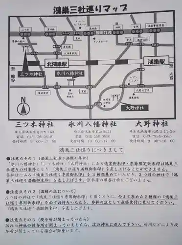 三ツ木神社のその他建物