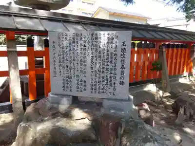 手原稲荷神社(滋賀県)