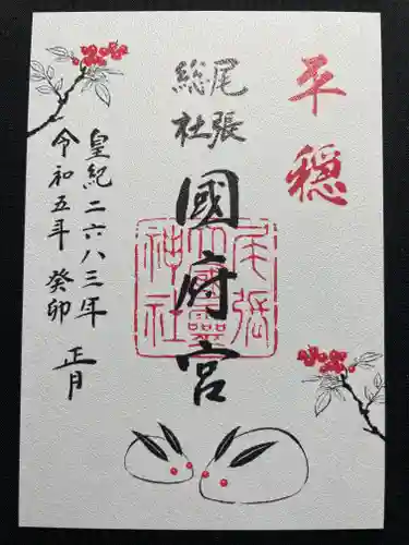 尾張大國霊神社（国府宮）の御朱印