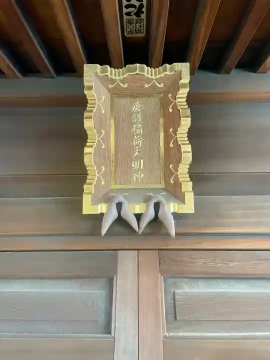瘡護稲荷大明神の{uncategorized: "未分類", other: "その他", undefined: "問題あり", building: "その他建物", grave: "お墓", sacred_gate: "鳥居", guardian: "狛犬", statue: "像", buddha: "仏像", history: "歴史", nature: "自然", garden: "庭園", animal: "動物", pagoda: "塔", temizu: "手水舎", mountain_gate: "山門・神門", sanctuary: "本殿・本堂", subordinate: "末社・摂社", art: "芸術", scenery: "景色", jizo: "地蔵", ema: "絵馬", goshuin: "御朱印", omikuji: "おみくじ", items: "授与品その他", amulet: "お守り", goshuincho: "御朱印帳", eats: "食事", festival: "お祭り", votive_dance: "神楽", shichigosan: "七五三参", wedding: "結婚式", experience: "体験その他", initially: "初詣", around: "周辺", anti_infection: "感染症対策"}