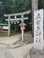 麻賀多神社(千葉県)