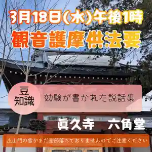 眞久寺の体験その他 2026年03月18日(水)〜(2026年03月15日(日) 19時41分47秒投稿)