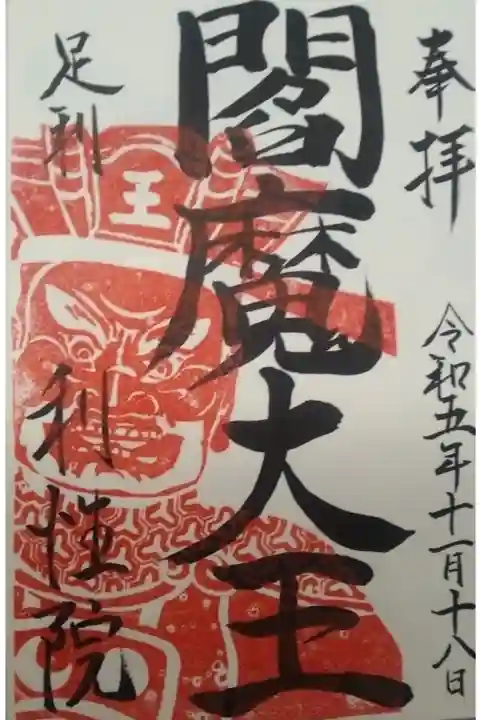 近くの眼鏡屋さんで、直書き御朱印いただきました。