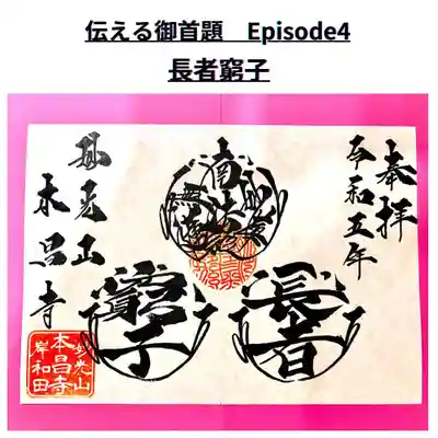 『長者窮子』
インスタグラムに簡単な解説があります。https://www.instagram.com/p/CXPt598PMjS/?utm_source=ig_web_copy_link