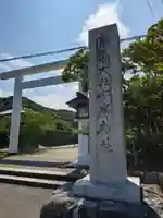 安房神社(千葉県)