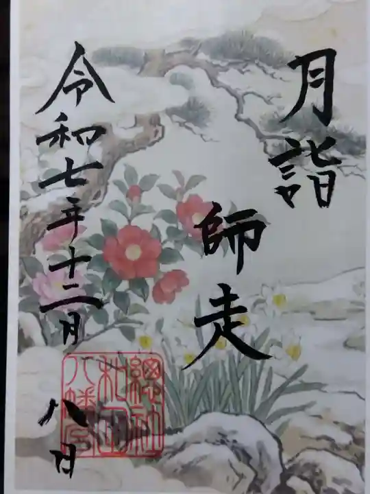 總社 和田八幡宮(福井県)