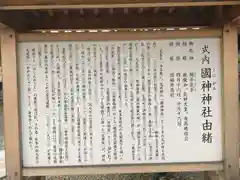 國神神社の歴史