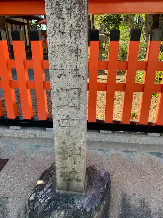 田中神社(京都府)