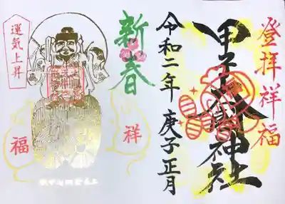 お正月御朱印
大黒神社