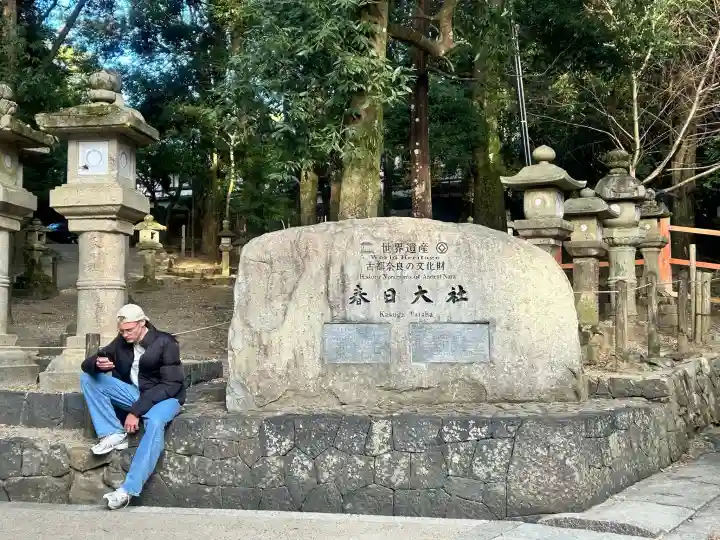 春日大社の{uncategorized: "未分類", other: "その他", undefined: "問題あり", building: "その他建物", grave: "お墓", sacred_gate: "鳥居", guardian: "狛犬", statue: "像", buddha: "仏像", history: "歴史", nature: "自然", garden: "庭園", animal: "動物", pagoda: "塔", temizu: "手水舎", mountain_gate: "山門・神門", sanctuary: "本殿・本堂", subordinate: "末社・摂社", art: "芸術", scenery: "景色", jizo: "地蔵", ema: "絵馬", goshuin: "御朱印", omikuji: "おみくじ", items: "授与品その他", amulet: "お守り", goshuincho: "御朱印帳", eats: "食事", festival: "お祭り", votive_dance: "神楽", shichigosan: "七五三参", wedding: "結婚式", experience: "体験その他", initially: "初詣", around: "周辺", anti_infection: "感染症対策"}