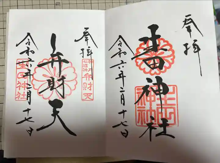 生田神社(兵庫県)