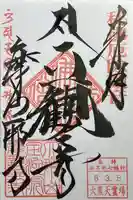 摩訶耶寺(静岡県)