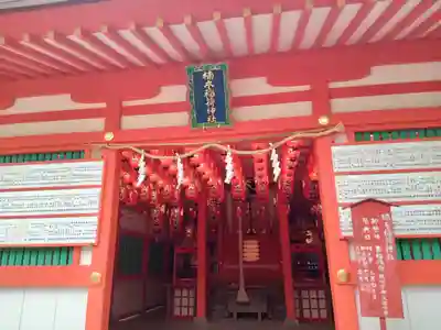 楠本稲荷神社（湊川神社末社）(兵庫県)