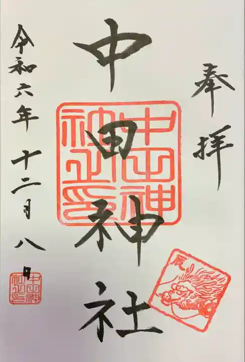 中田神社(宮城県)