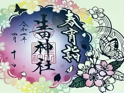 生田神社(兵庫県)