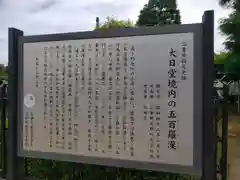 松樹院（竹成五百羅漢）の歴史