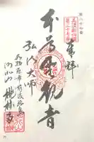 桃林寺(岐阜県)