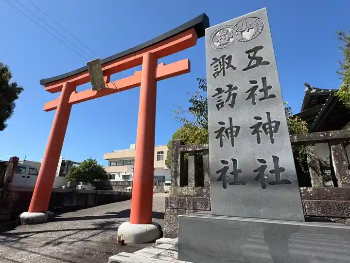 五社神社 諏訪神社(静岡県)